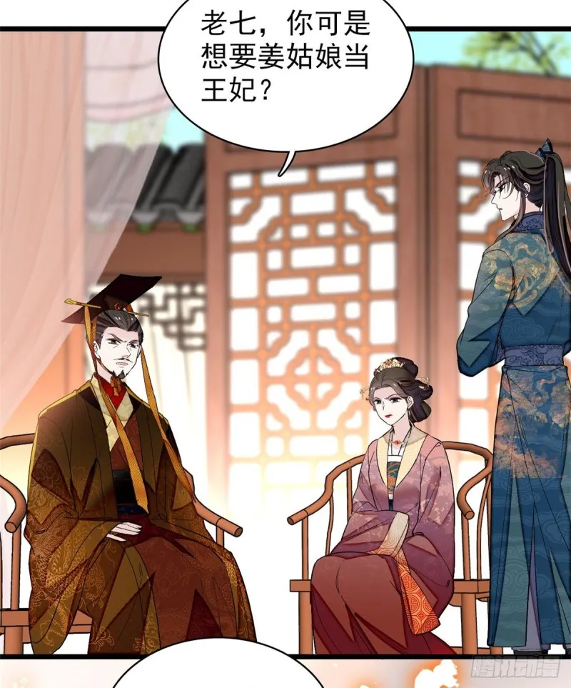 第127话 燕王妃，诞生 第32页