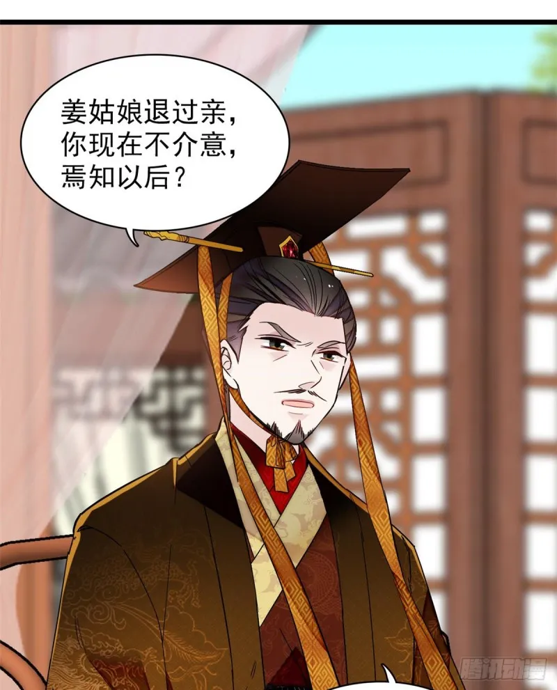 第127话 燕王妃，诞生 第34页