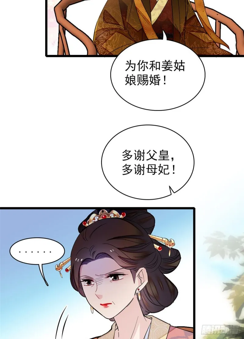 第127话 燕王妃，诞生 第40页