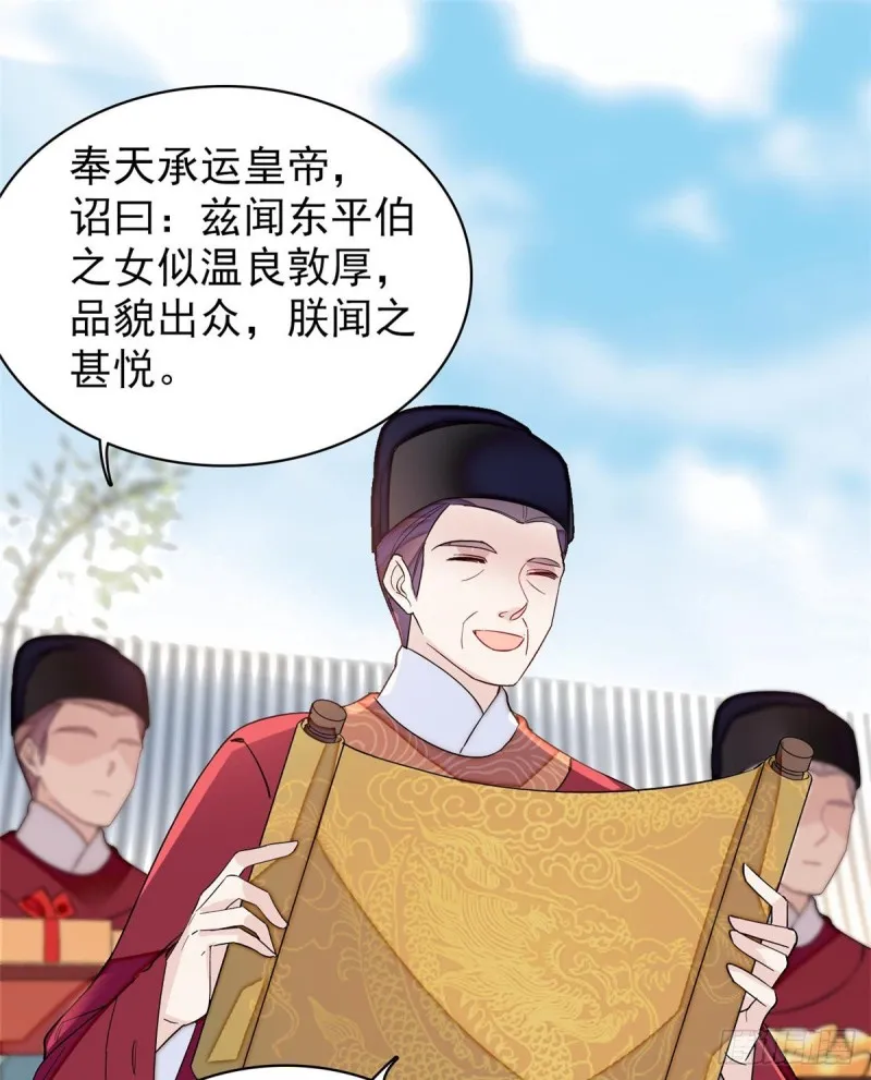 第127话 燕王妃，诞生 第42页
