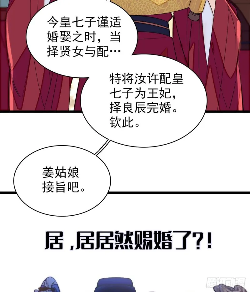 第127话 燕王妃，诞生 第43页