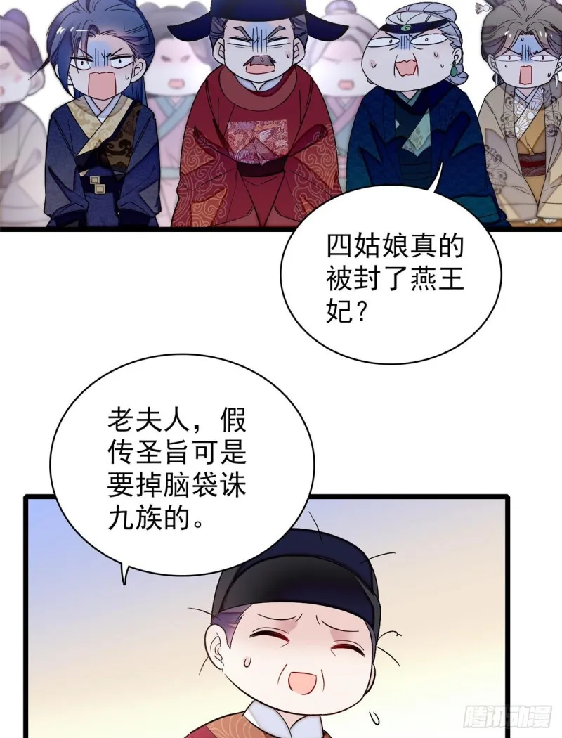 第127话 燕王妃，诞生 第44页