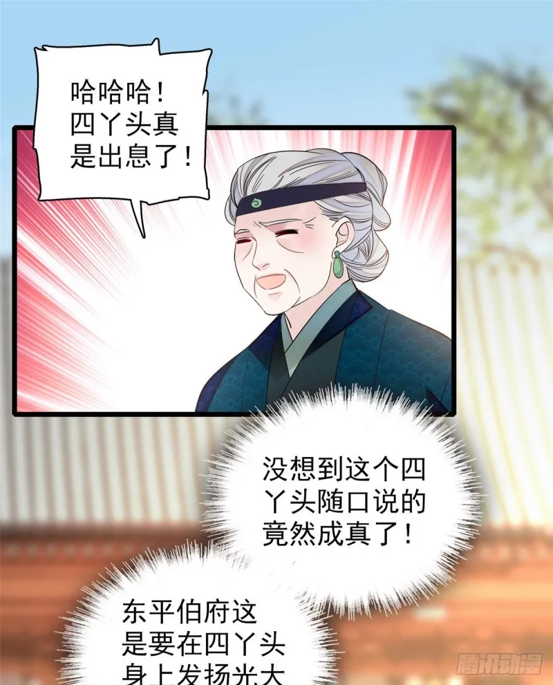 第127话 燕王妃，诞生 第46页