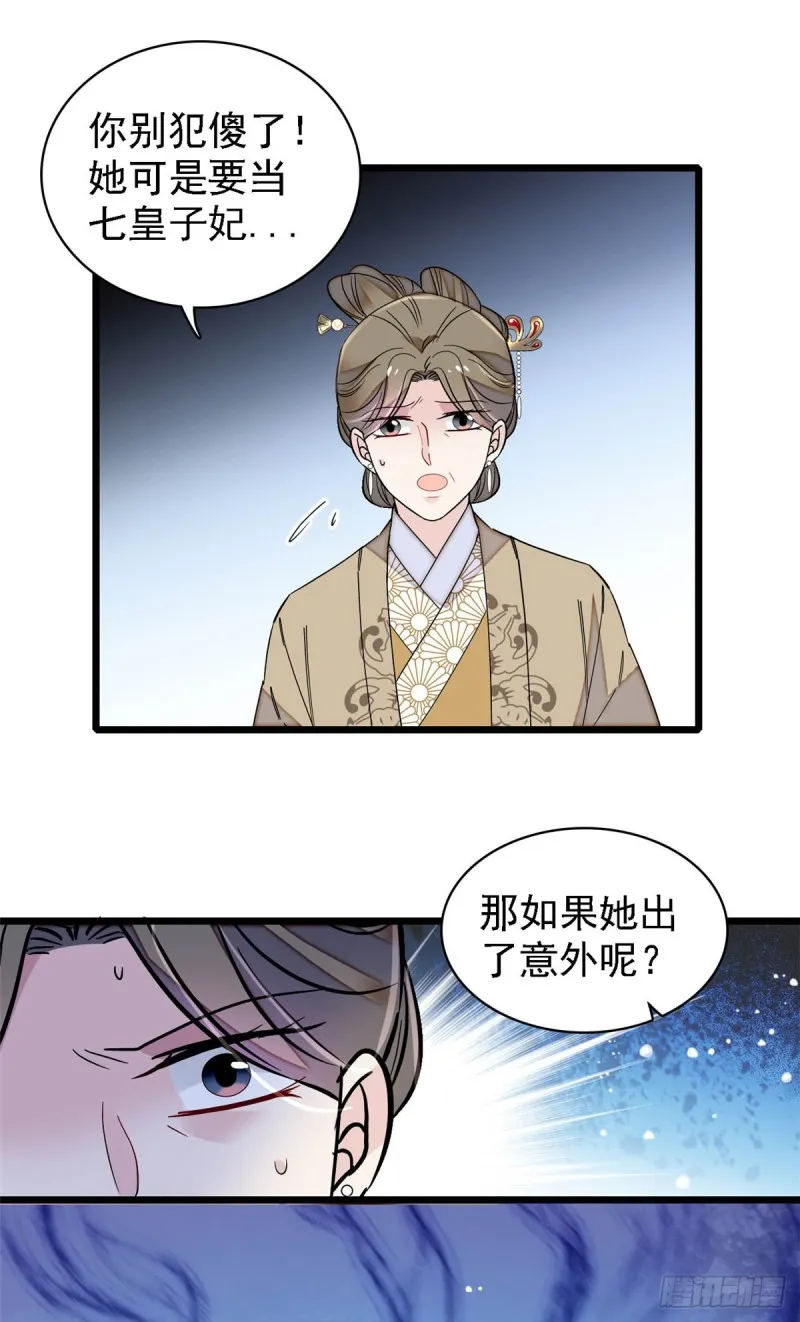 第129话 这副哑药，好喝吗？ 第2页