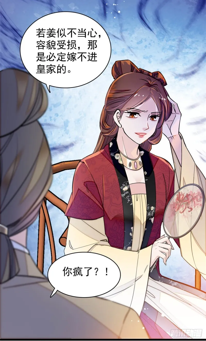 第129话 这副哑药，好喝吗？ 第3页