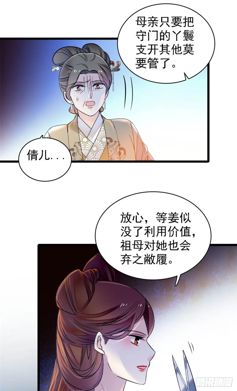 第129话 这副哑药，好喝吗？ 第5页