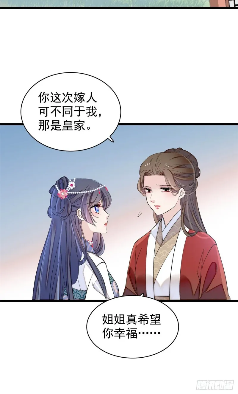 第129话 这副哑药，好喝吗？ 第7页