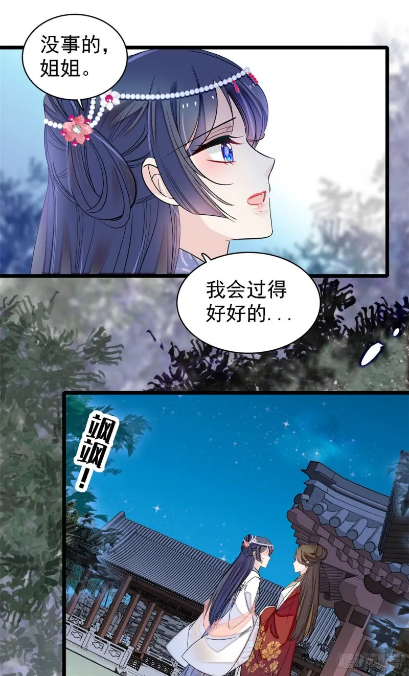第129话 这副哑药，好喝吗？ 第8页