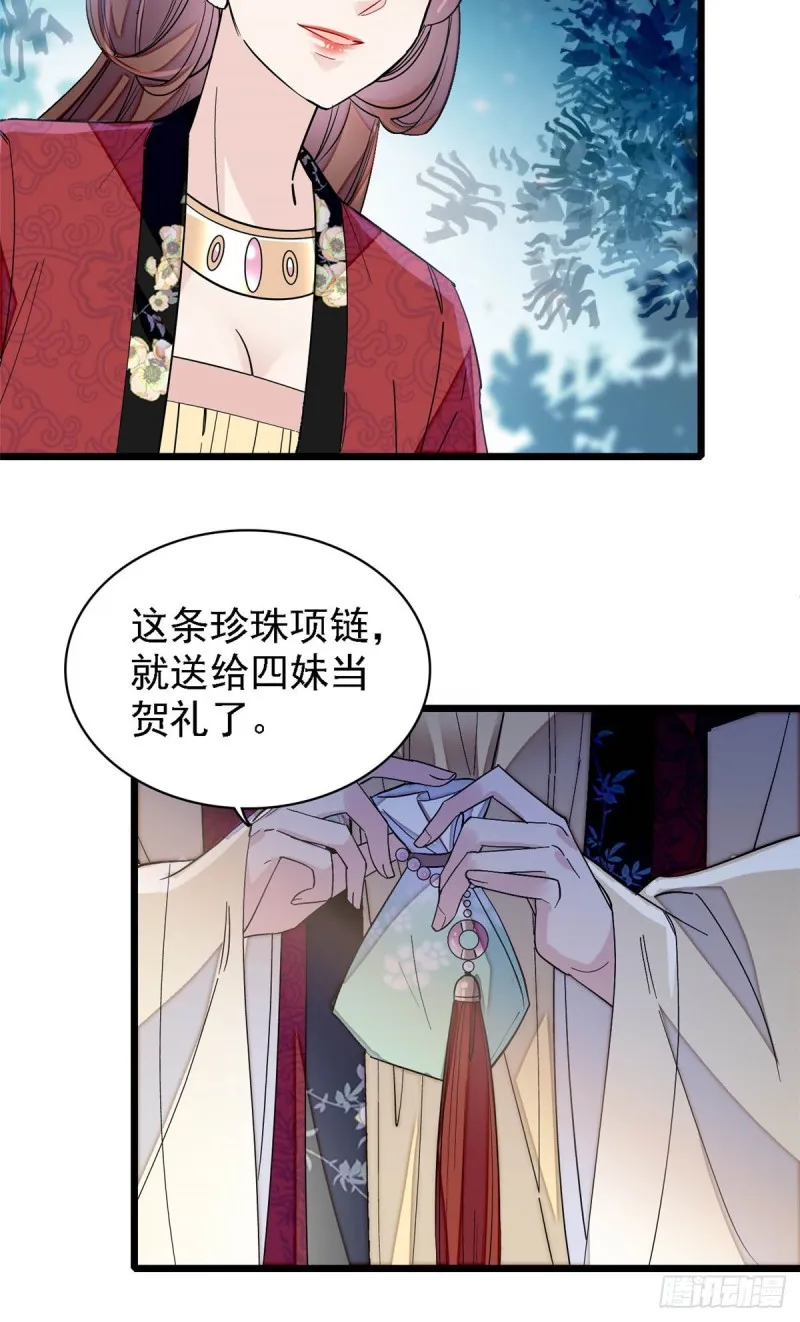 第129话 这副哑药，好喝吗？ 第12页