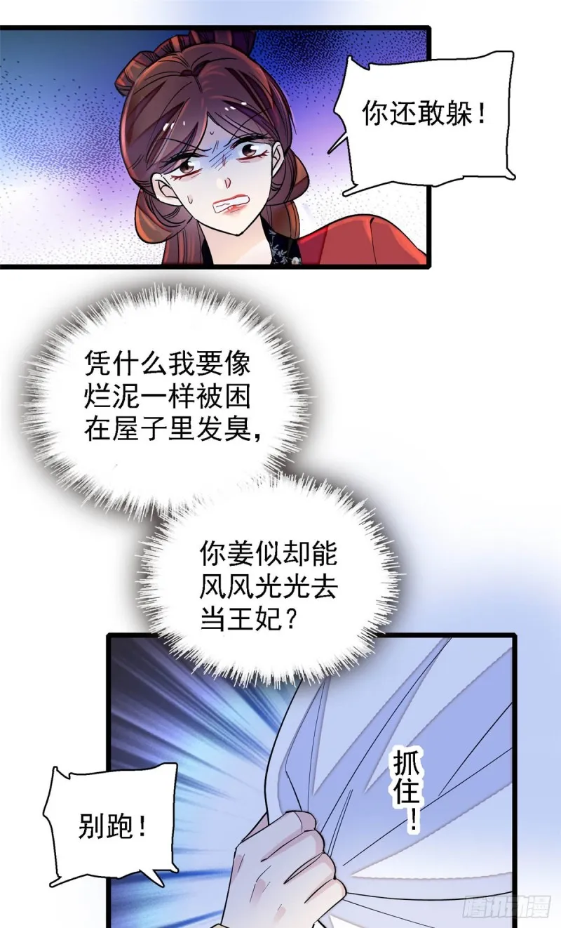 第129话 这副哑药，好喝吗？ 第17页