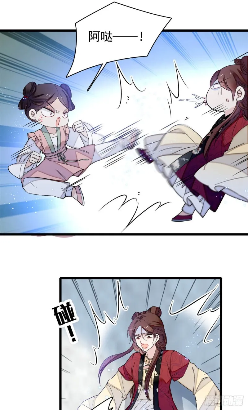 第129话 这副哑药，好喝吗？ 第21页