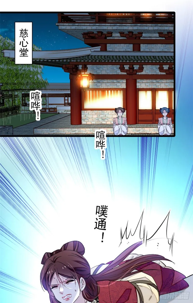 第129话 这副哑药，好喝吗？ 第23页