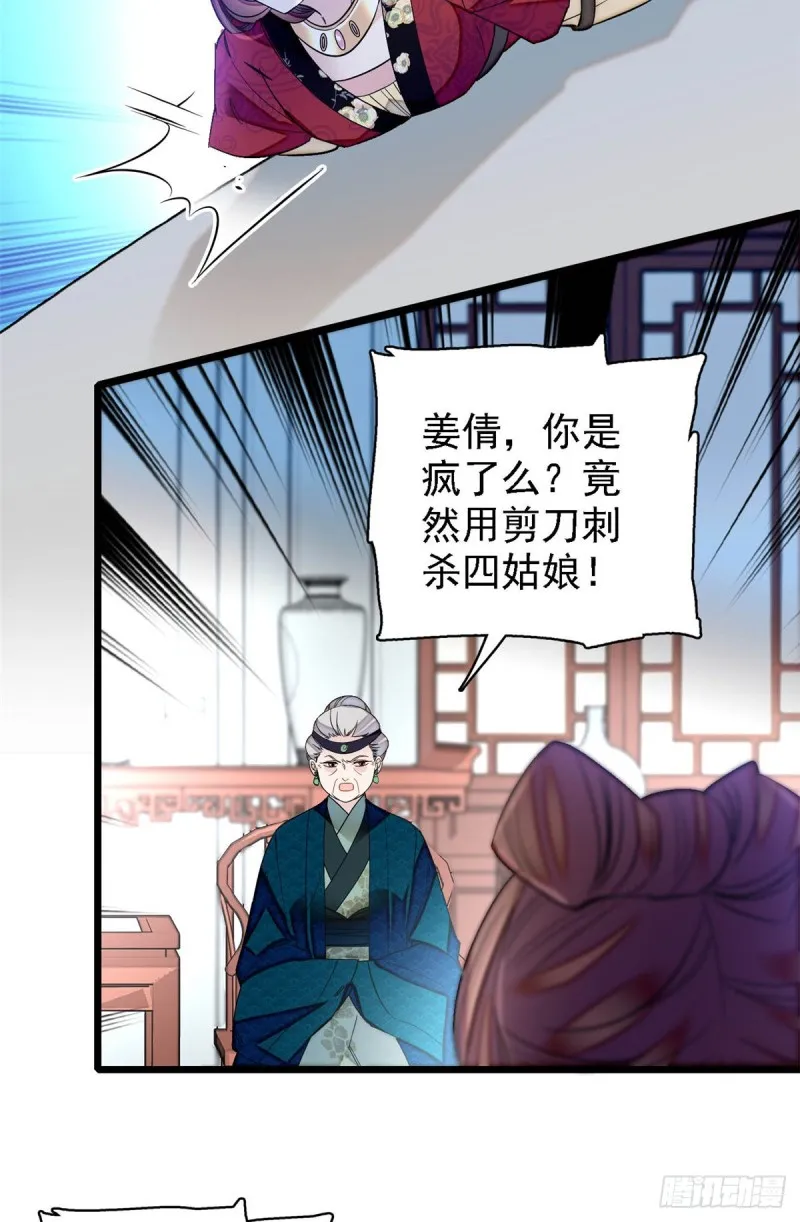 第129话 这副哑药，好喝吗？ 第24页