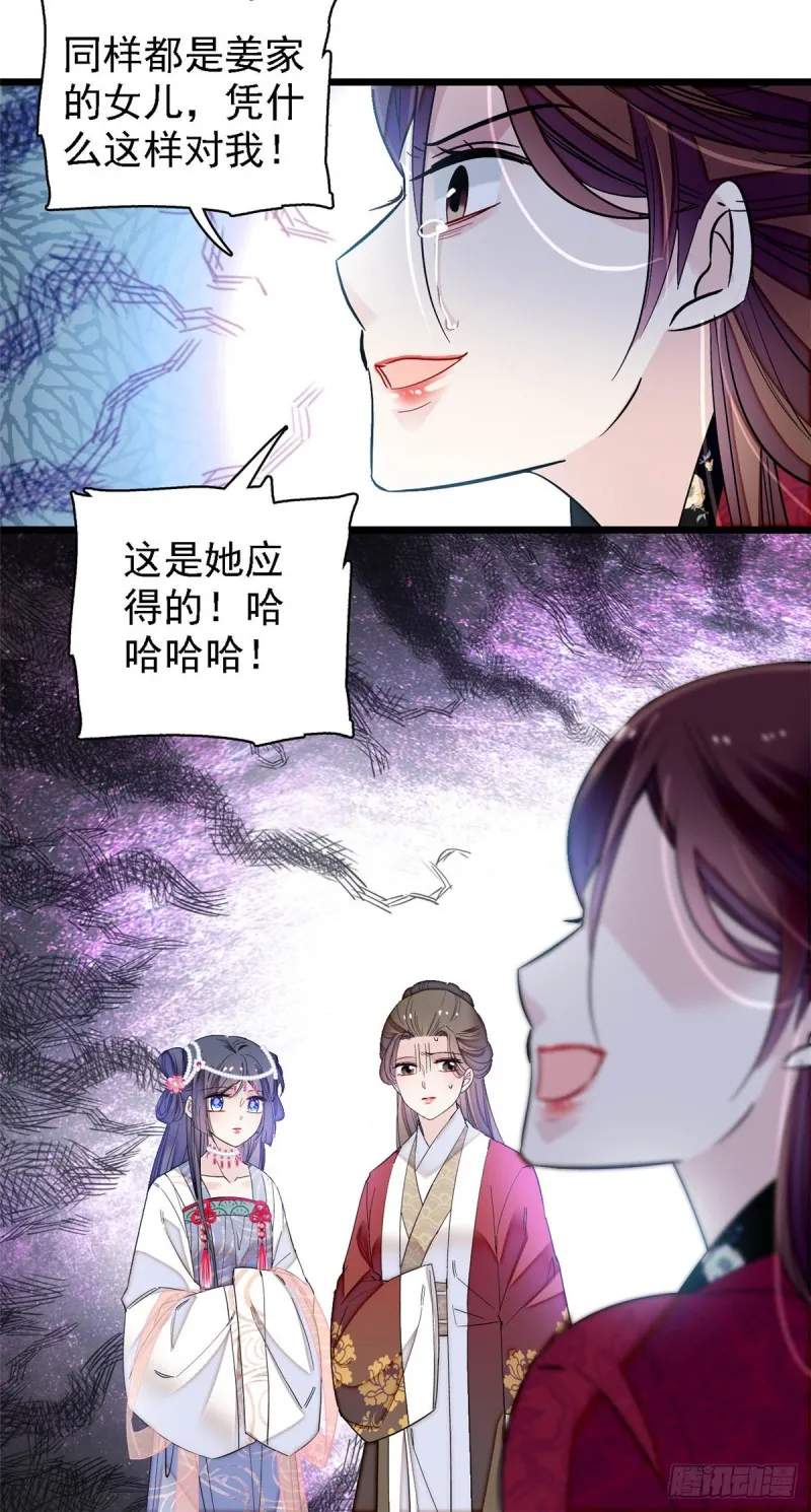 第129话 这副哑药，好喝吗？ 第25页
