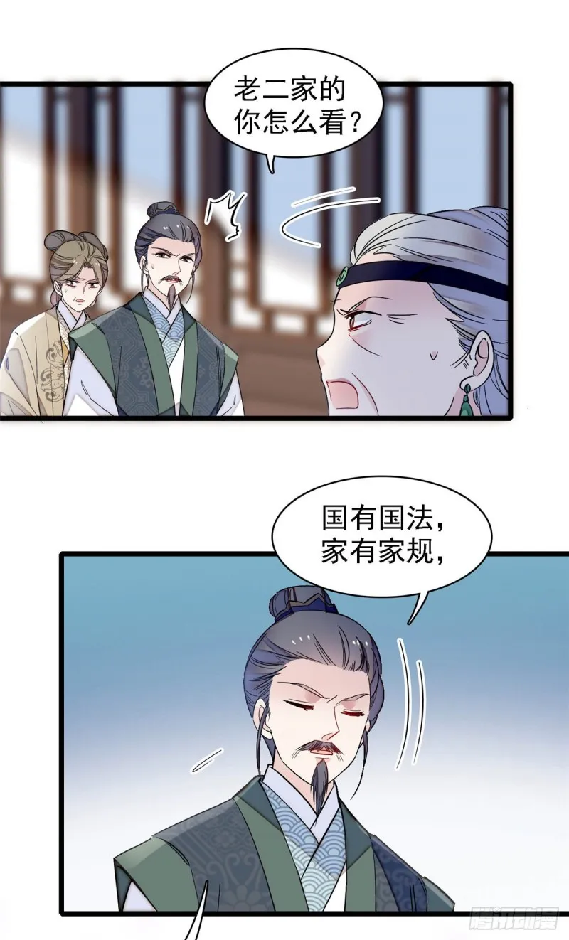 第129话 这副哑药，好喝吗？ 第26页