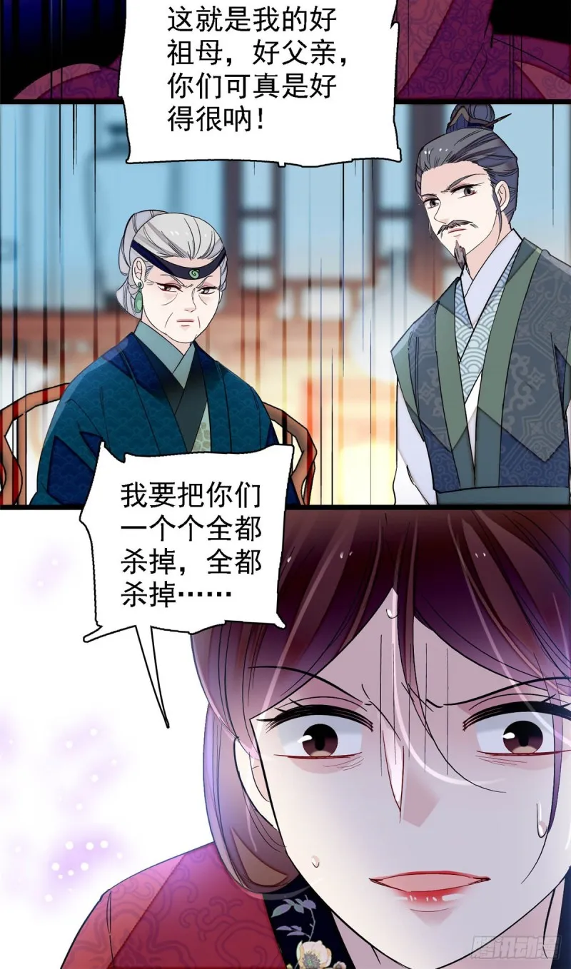 第129话 这副哑药，好喝吗？ 第28页