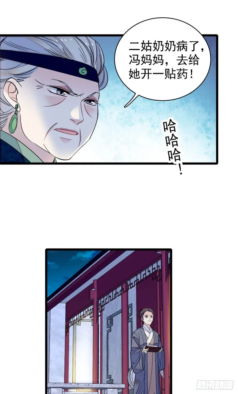 第129话 这副哑药，好喝吗？ 第29页