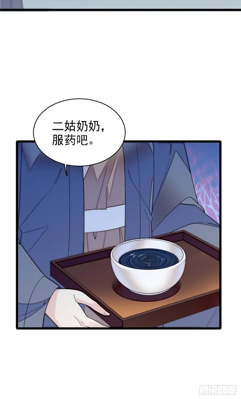 第129话 这副哑药，好喝吗？ 第31页