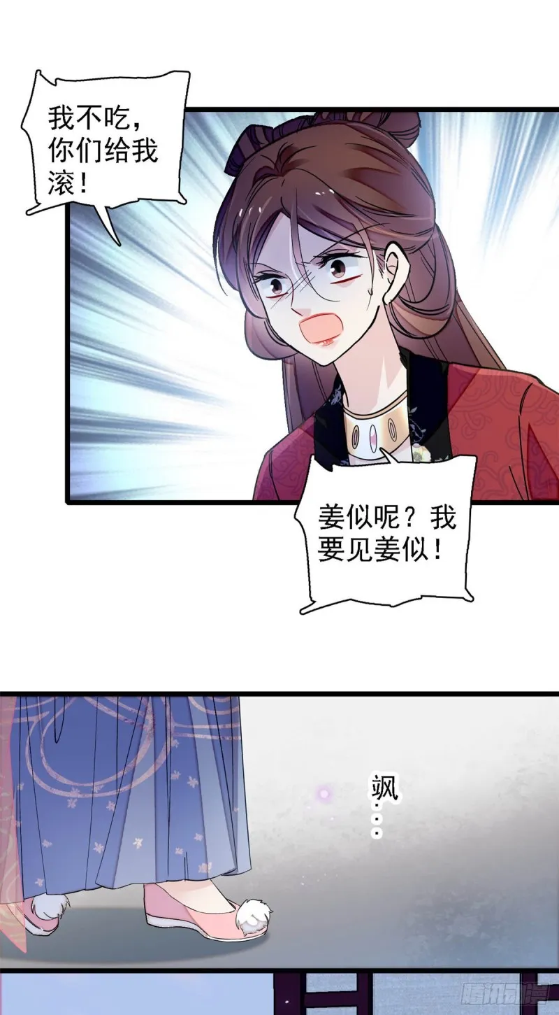 第129话 这副哑药，好喝吗？ 第32页