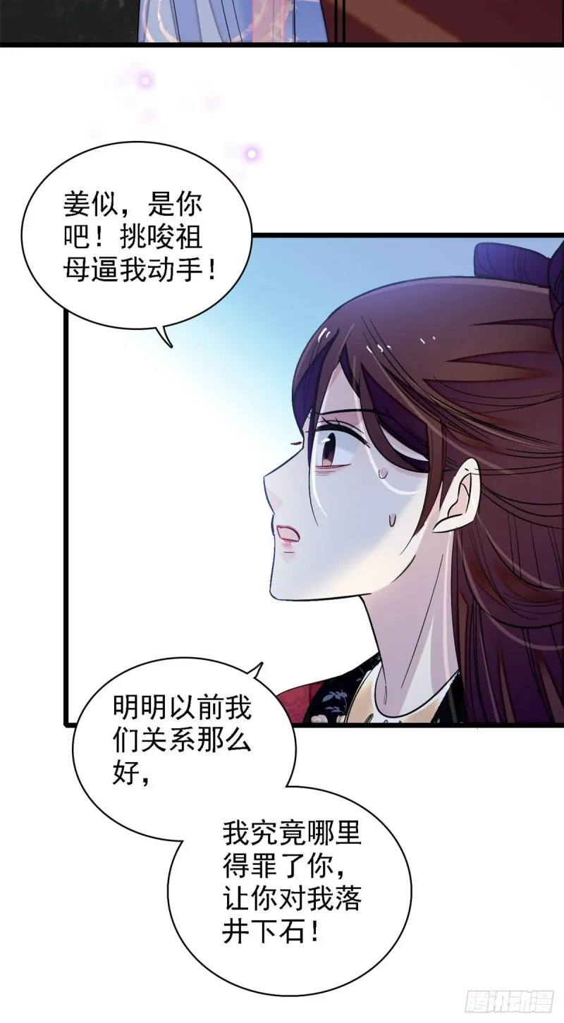 第129话 这副哑药，好喝吗？ 第34页