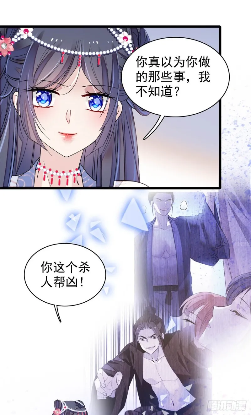 第129话 这副哑药，好喝吗？ 第35页
