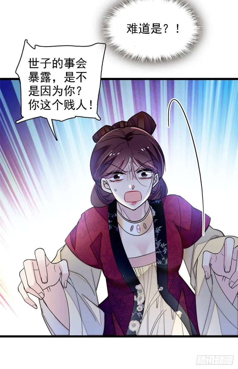 第129话 这副哑药，好喝吗？ 第37页