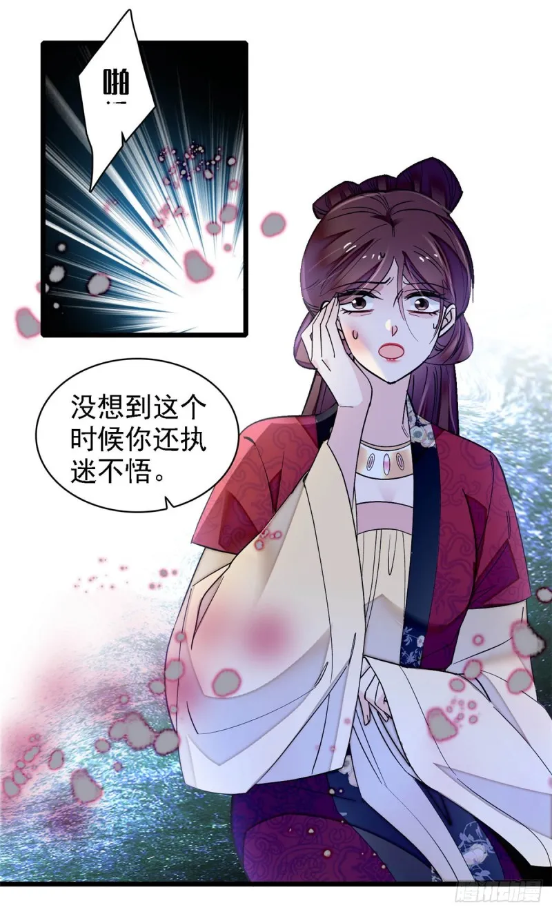 第129话 这副哑药，好喝吗？ 第38页