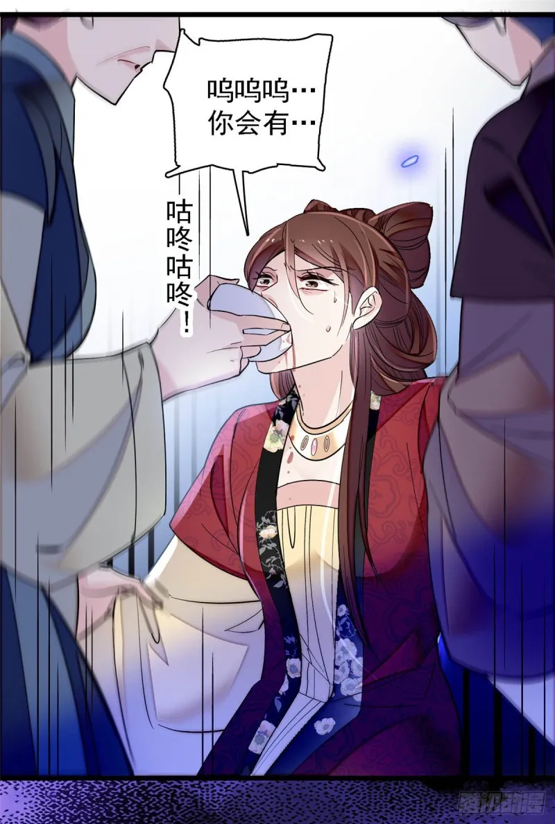 第129话 这副哑药，好喝吗？ 第41页