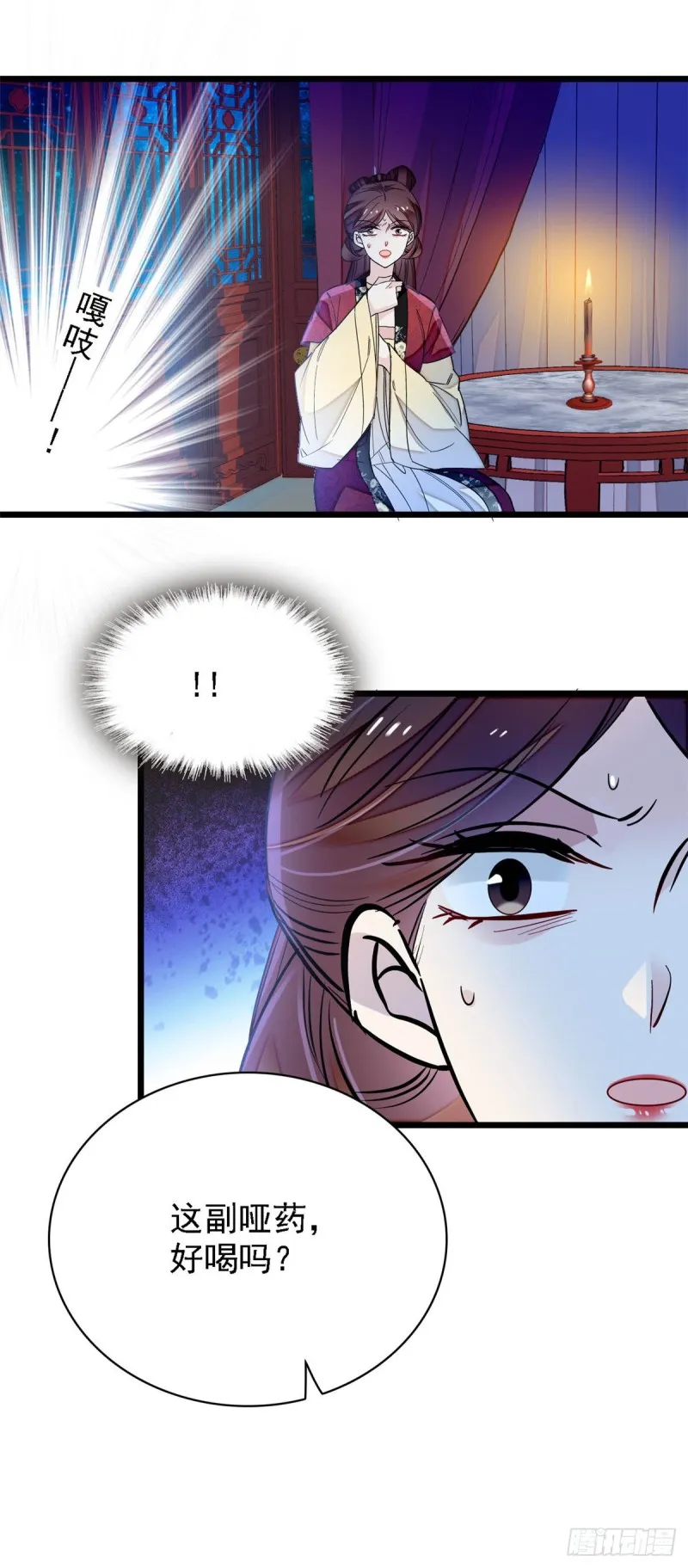 第129话 这副哑药，好喝吗？ 第44页