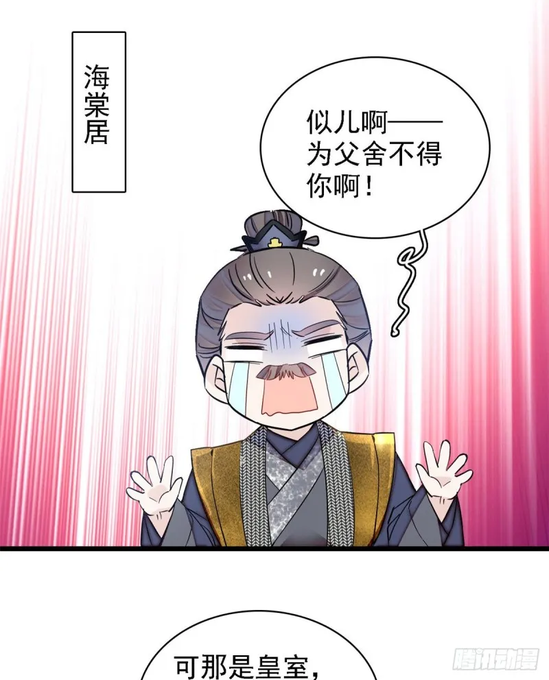 第128话 姜倩的毒计 第2页