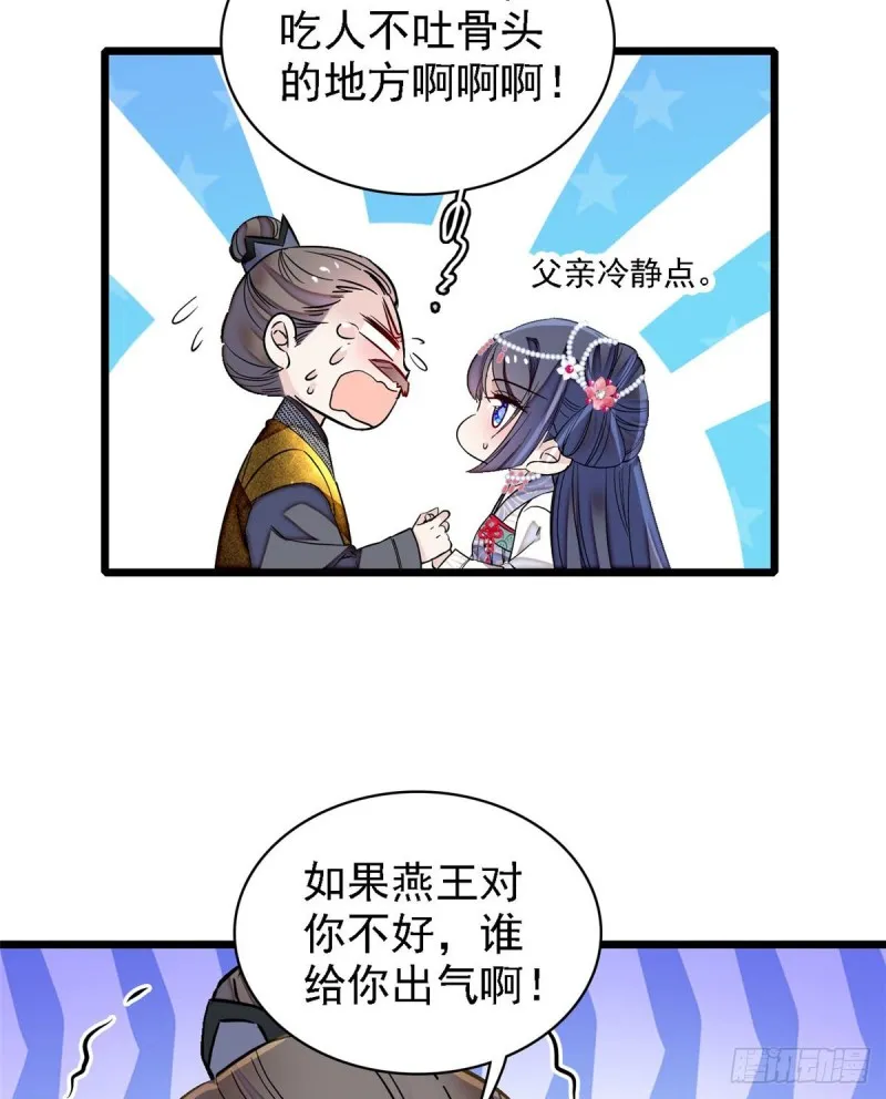 第128话 姜倩的毒计 第3页