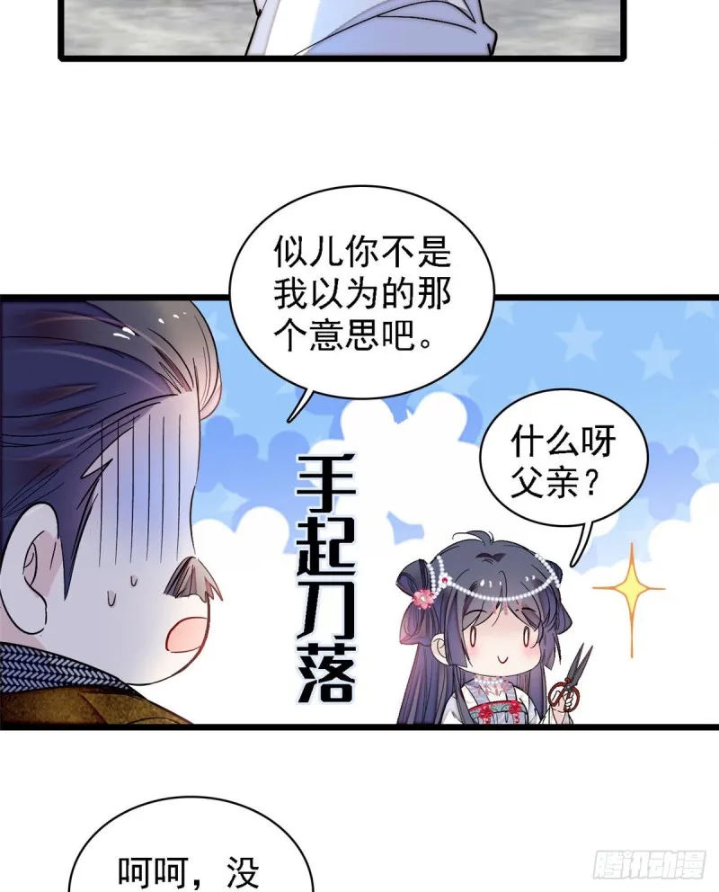 第128话 姜倩的毒计 第7页