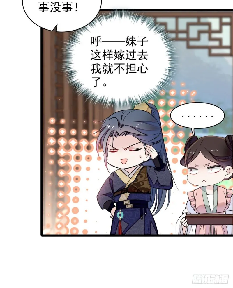 第128话 姜倩的毒计 第8页