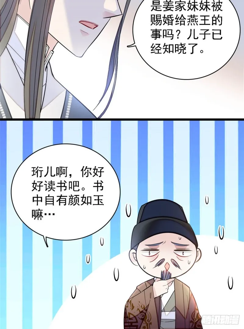 第128话 姜倩的毒计 第13页