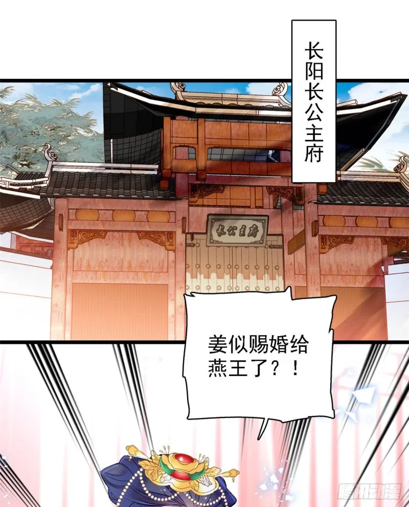 第128话 姜倩的毒计 第18页