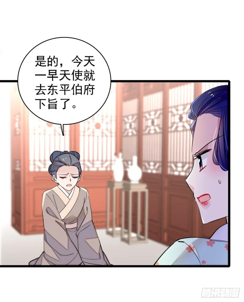 第128话 姜倩的毒计 第20页