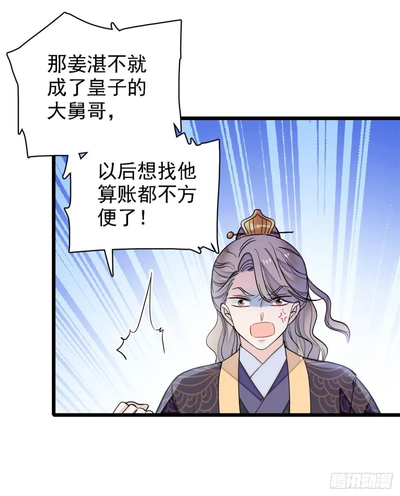 第128话 姜倩的毒计 第21页