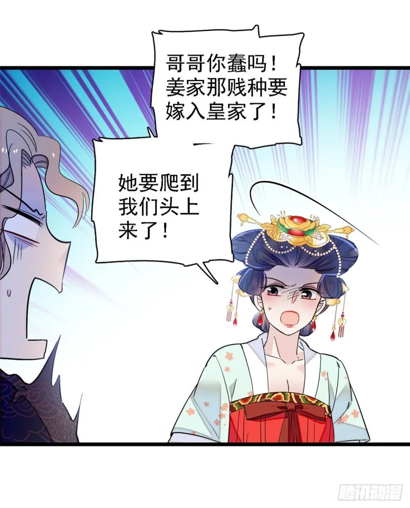 第128话 姜倩的毒计 第22页