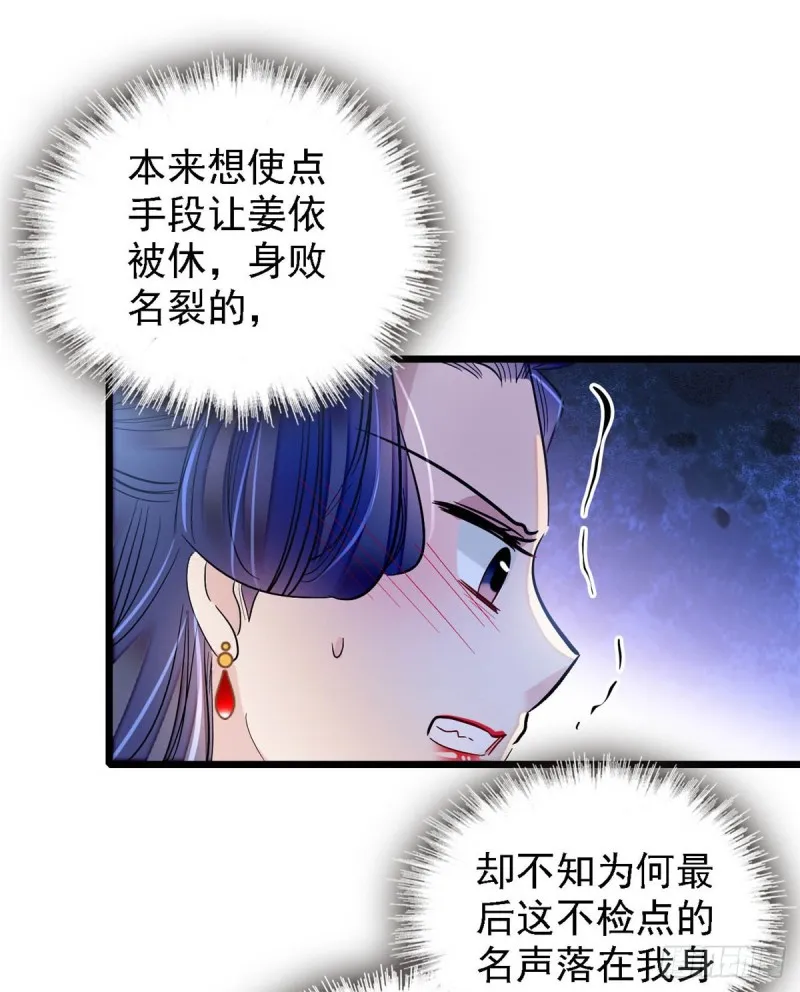第128话 姜倩的毒计 第23页