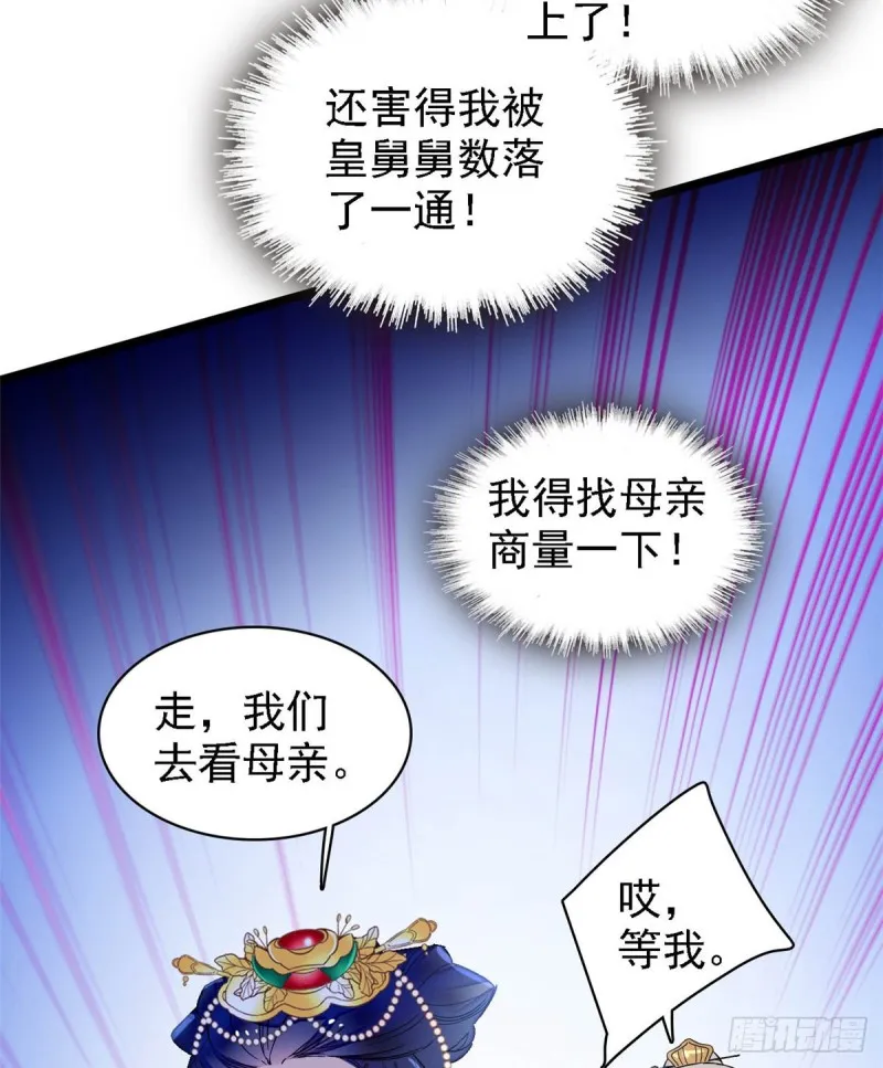 第128话 姜倩的毒计 第24页