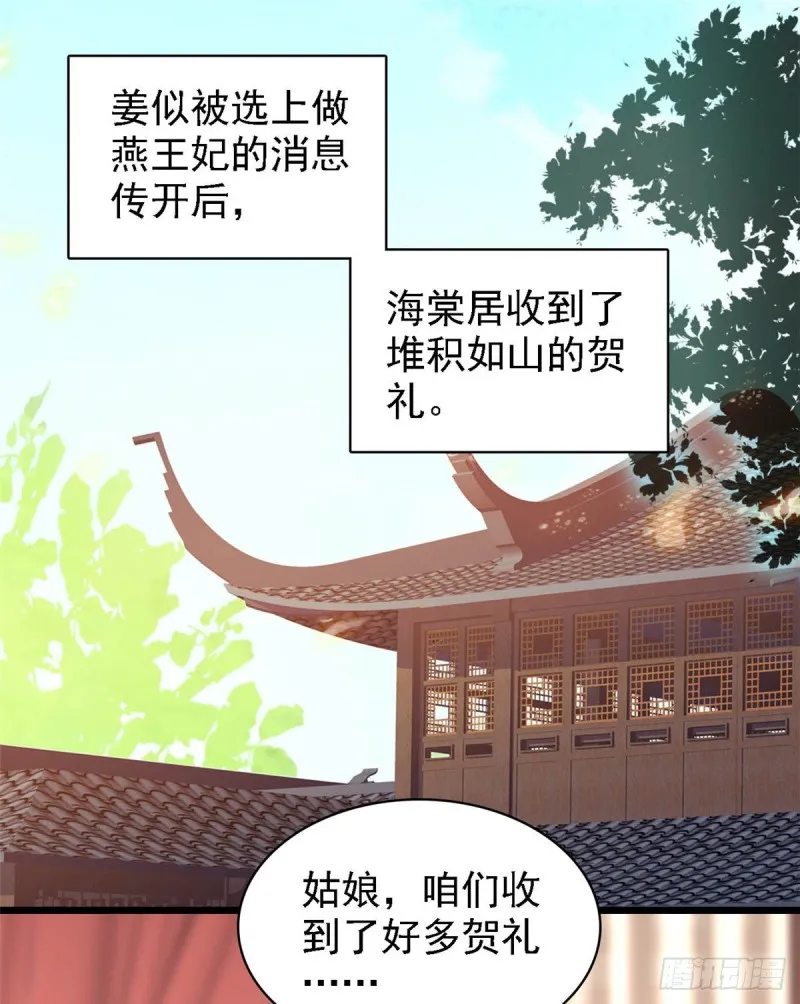 第128话 姜倩的毒计 第26页