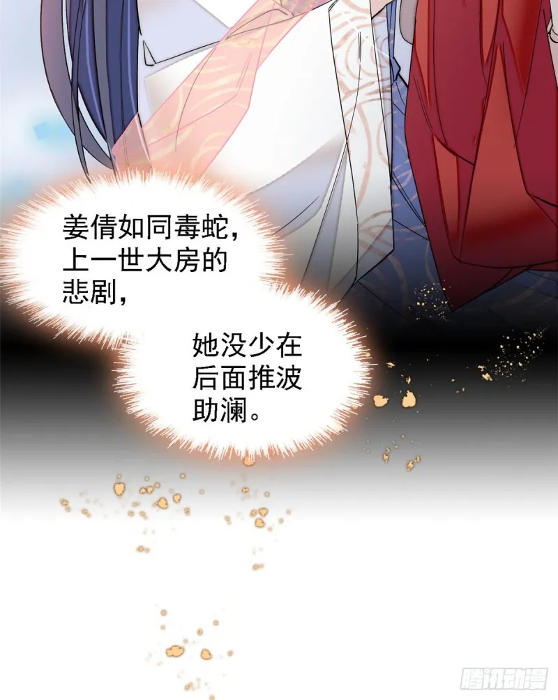 第128话 姜倩的毒计 第30页