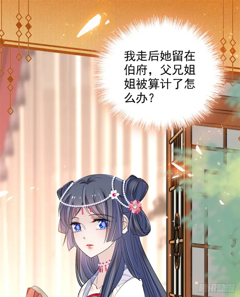 第128话 姜倩的毒计 第31页