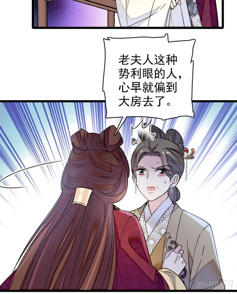 第128话 姜倩的毒计 第36页