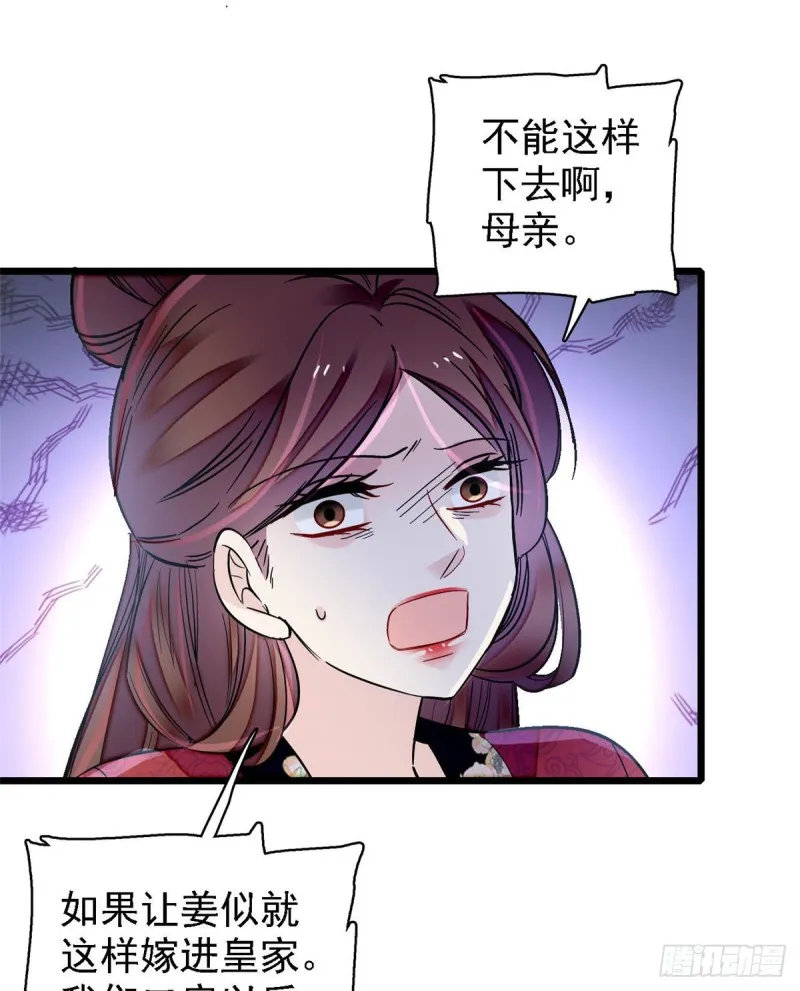 第128话 姜倩的毒计 第37页