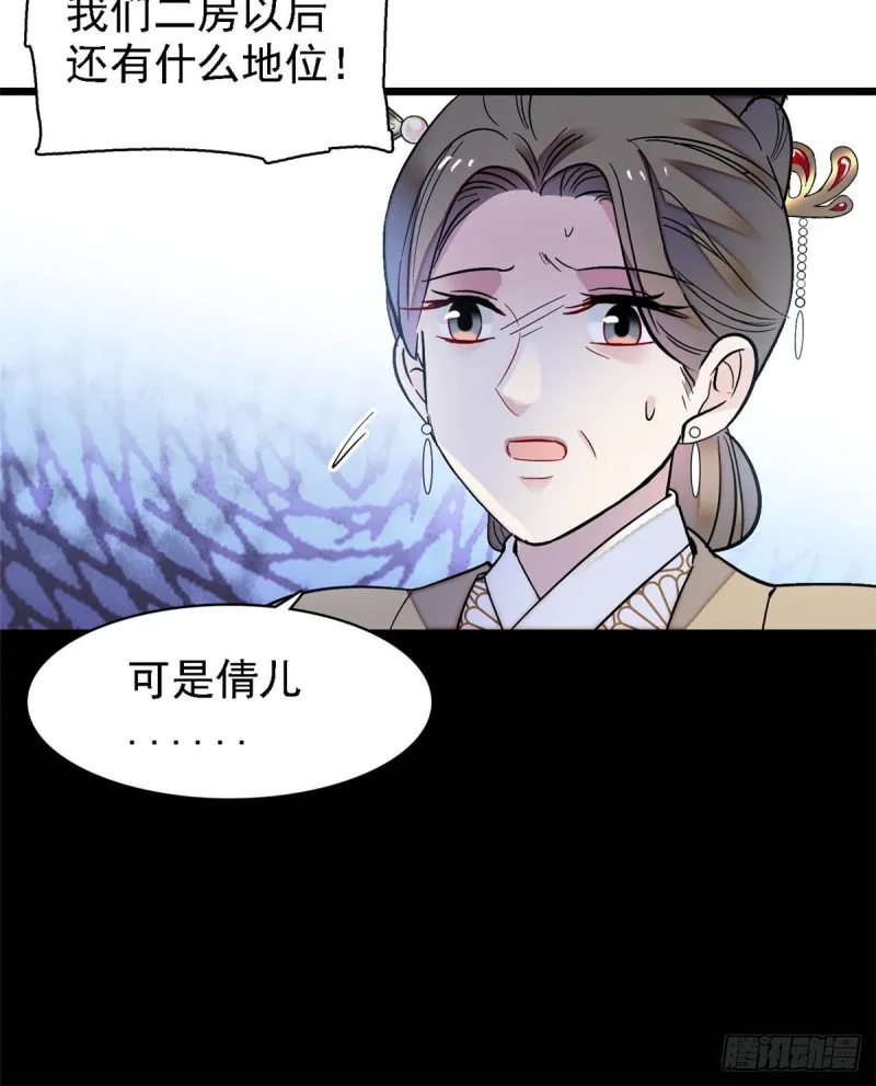 第128话 姜倩的毒计 第38页
