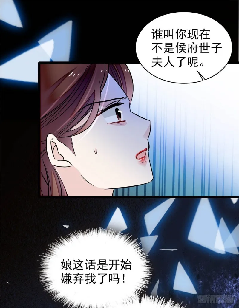 第128话 姜倩的毒计 第39页