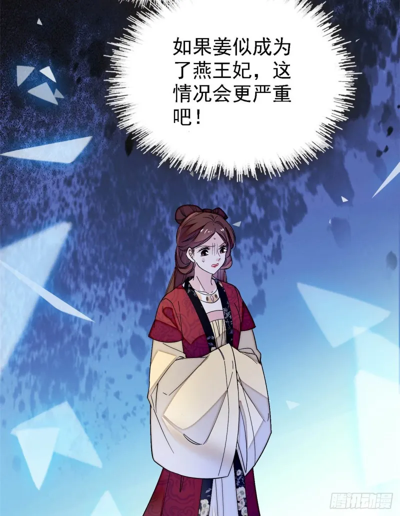 第128话 姜倩的毒计 第40页