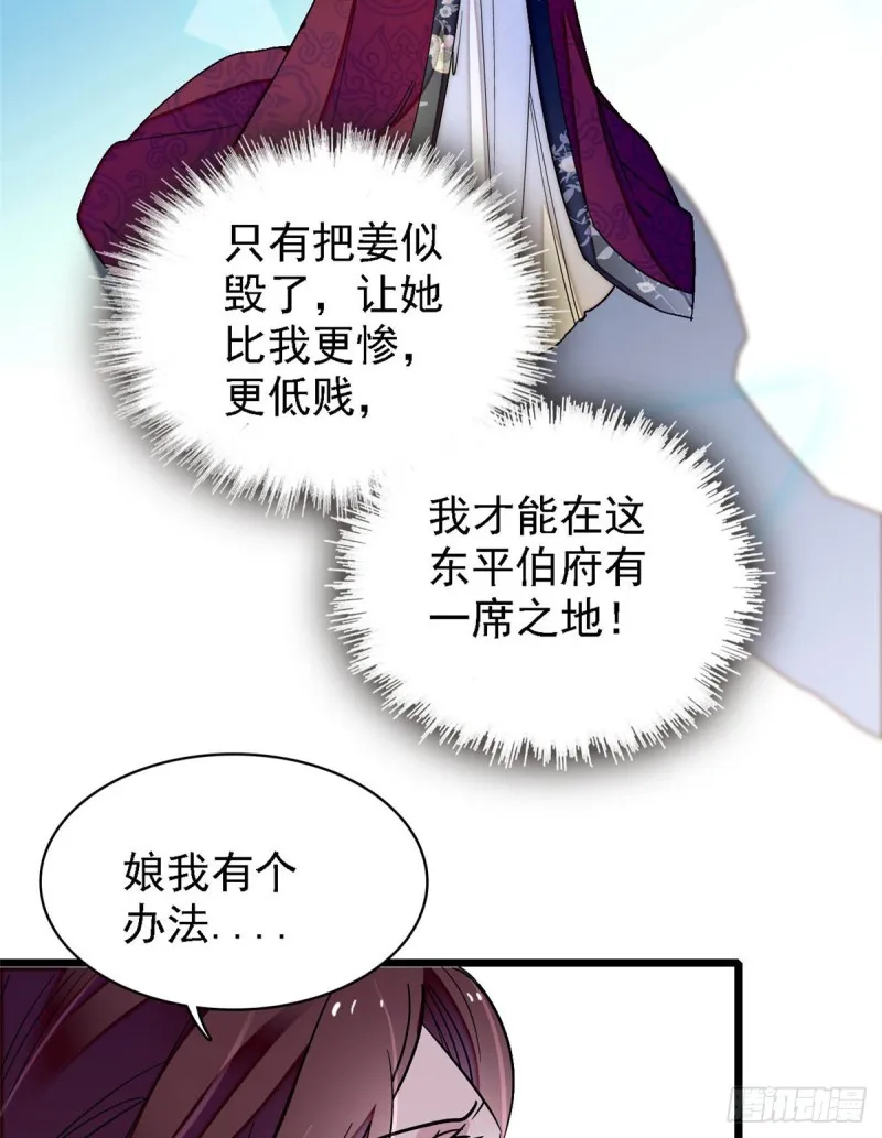 第128话 姜倩的毒计 第41页