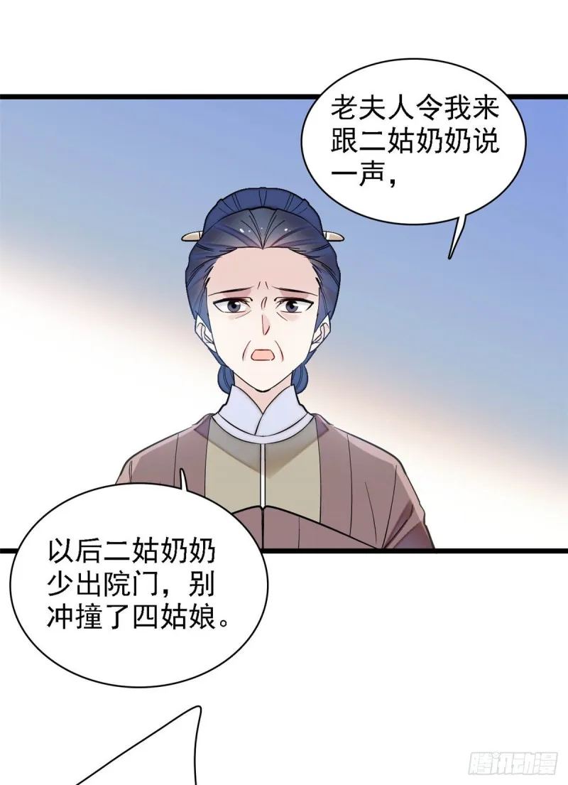 第128话 姜倩的毒计 第43页